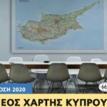 Φυσικός Χάρτης Κύπρου Στα Αγγλικά